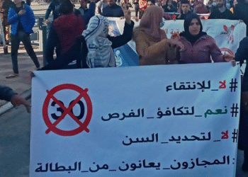  شباب مغاربة يؤسسون لجنة وطنية لدعم عريضة تطالب أخنوش بإلغاء تسقيف سن التوظيف