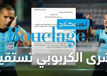 أزمة مفتوحة في جهاز التحكيم.. بشرى كربوبي تضع حدا لمسيرتها وتوجه اتهامات لمديرية التحكيم