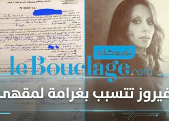 فيروز تتسبب في غرامة لمقهى