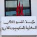 «إشعار الملمس»… محمد أعوينة يستحضر حوار المادة واللون في رواق ضفاف بالرباط