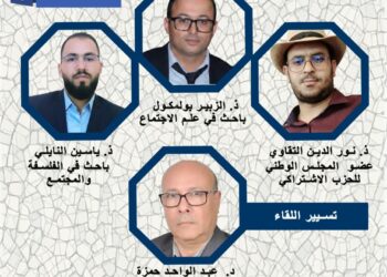 نقاش فكري بتـمارة حول منظومة القيم والارتقاء الحضاري
