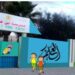 سلاح أبيض  داخل مدرسة ابتدائية بتيفلت يزرع الرعب في صفوف التلاميذ  ..  أين أمن المؤسسات التعليمية؟
