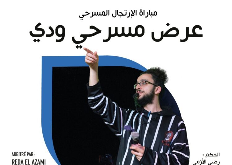 مسرح رياض السلطان يحتضن “مباراة الارتجال المسرحي” في عرض تفاعلي ينبض بإيقاع الجمهور