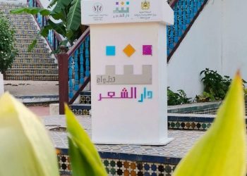دار الشعر بتطوان تحتفي بإصدارات جائزة الديوان الأول وتواصل “اختراع المستقبل” الشعري