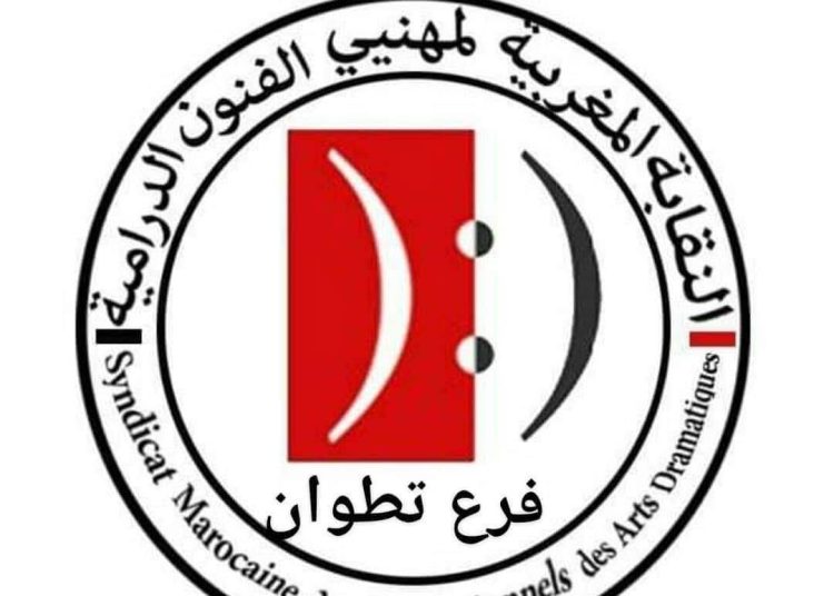 المسرح المغربي بين الاحتفاء والأزمة: صرخة مهنيي الفن في اليوم العالمي