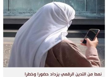رمضانيات 21.. صناعة التدين الرقمي    