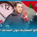 آش  قالو المغاربة على الساعة الإضافية؟