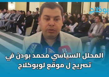 آش من  شباب بغينا ؟.. تصريح بودن ل موقع ” لوبوكلاج”