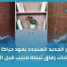 تيار اليسار الجديد المتجدد يقود حراكا قويا .. و يربك حسابات رفاق نبيلة منيب قبل الإنتخابات