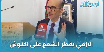 في تصريح ل “لوبوكلاج”:الازمي يقطر الشمع على أخنوش