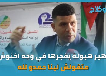 زهير هبولة في وجه أخنوش . .  متقولش لينا حمدو الله