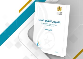 هندسة التنمية في مغرب 2034 مع المشروع التنموي الجديد