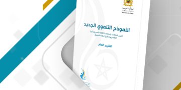 هندسة التنمية في مغرب 2034 مع المشروع التنموي الجديد