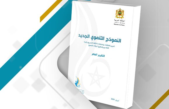 هندسة التنمية في مغرب 2034 مع المشروع التنموي الجديد