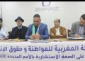 الرابطة المغربية للمواطنة وحقوق الإنسان تختتم مؤتمرها السادس وتؤجل تشكيل المكتب التنفيذي إلى الأسبوع المقبل
