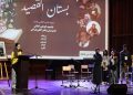“بستان القصيد” يختتم دورته الأولى بالرباط محتفيًا بالشعر المغربي ومكرّمًا مراد القادري