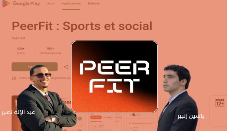 PeerFit.. تطبيق مغربي يوظف التكنولوجيا لإحياء الرياضة الجماعية وبناء مجتمع رياضي رقمي