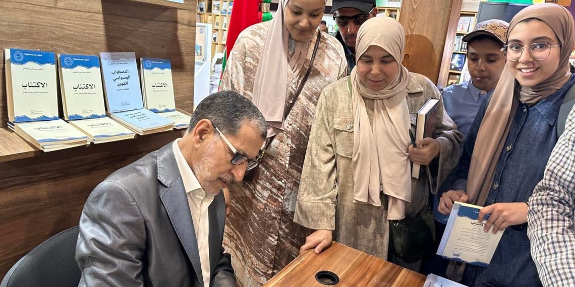 سعد الدين العثماني يوقع كتابيه حول الاكتئاب والوسواس القهري بمعرض الرباط للكتاب