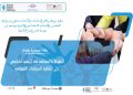 “التطوع والتضامن من الرصيد المجتمعي إلى التقائية السياسات العمومية” بالرباط