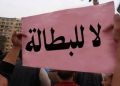 البطالة بالمغرب عند 10,8% في مطلع 2026.. والشباب والنساء الأكثر تضررًا