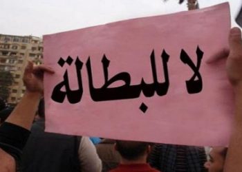 البطالة بالمغرب عند 10,8% في مطلع 2026.. والشباب والنساء الأكثر تضررًا