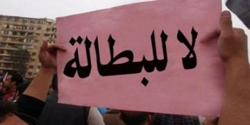 البطالة بالمغرب عند 10,8% في مطلع 2026.. والشباب والنساء الأكثر تضررًا