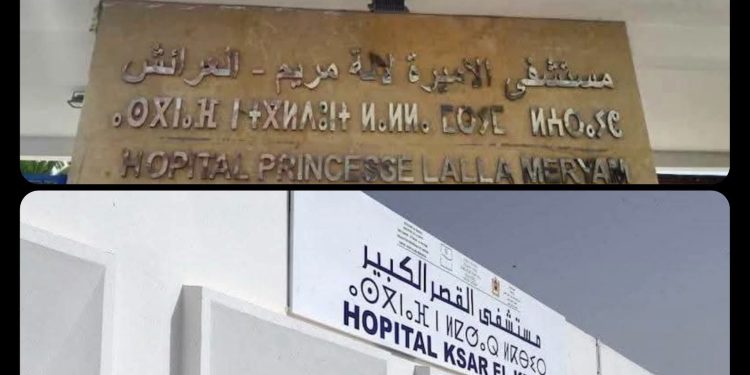 القصر الكبير أمام أزمة صحية مفتوحة.. مستشفى مغلق، أطر منقولة، ومال عام ينتظر الافتحاص