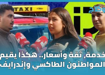 خدمة، ثقة وأسعار.. هكذا يقيم المغاربة  الطاكسي وإن درايف