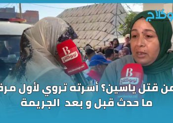 من قتل ياسين؟ أسرته تروي لأول مرة ما حدث قبل و بعد  الجريمة