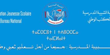 أجهزة كشف الغش بالباكلوريا في مرمى الانتقاد