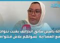 خالة ياسين  سائق إندرايف .. علاش قتلوه؟