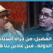 حمزة الفضيل: من جرأة الشباب إلى عنف الدولة.. فين غادين بنا هادو؟