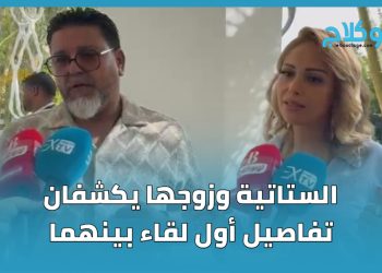 الستاتية وزوجها يكشفان تفاصيل أول لقاء بينهما