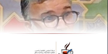 شبكة المقاهي الثقافية بالمغرب تُحيي يونيو ب 4 لقاءات بين الرباط والقنيطرة