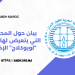 الجمعية المغربية لحقوق الإنسان تندد بمحاكمة “لوبوكلاج” بقانونين