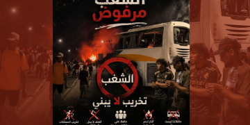 “لا للفوضى” حملة توعوية مغربية تدعو للحوار وتندد بتخريب الممتلكات