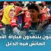 مواطنون ينتقدون مباراة  الأسود .. الماتش فيه الدغل