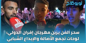 سحر الفن يزين مهرجان إفران الدولي: لوحات تجمع الأصالة والإبداع الشبابي