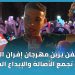 سحر الفن يزين مهرجان إفران الدولي: لوحات تجمع الأصالة والإبداع الشبابي