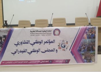 النقابة الوطنية للصحافة المغربية تفتح ورش إصلاح الإعلام في مؤتمرها التشاوري الوطني