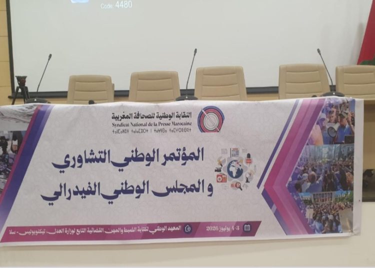 النقابة الوطنية للصحافة المغربية تفتح ورش إصلاح الإعلام في مؤتمرها التشاوري الوطني