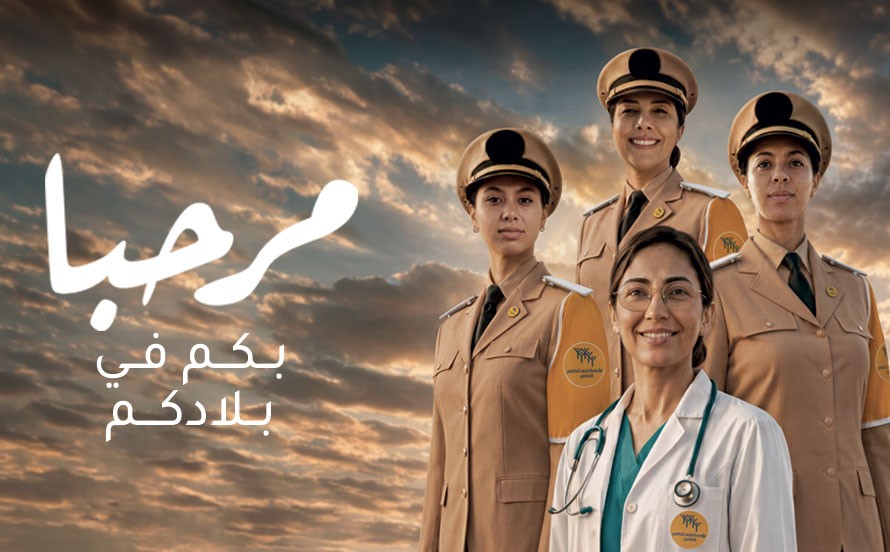 عملية “مرحبا” تغير تجربة السفر