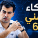 من قاعة القيادة 2.0 إلى الأمن الذكي 6.0.. مقترح لتطوير المنظومة الأمنية المغربية بالذكاء الاصطناعي