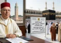 وزارة الأوقاف تعلن عن المرحلة الثانية لاستخلاص مصاريف الحج بـ65 ألف درهم