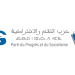 التقدم والاشتراكية يعلن رفضه لرسوم التوقيت الميسر ويعتبرها تهديداً لمجانية التعليم
