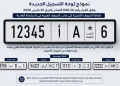 الحروف اللاتينية تدخل لوحات ترقيم المركبات بالمغرب بموجب قرار رسمي