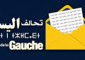 تحالف اليسار يدخل معركة رسوم التوقيت الميسر.. جبهة سياسية تتسع ضد تسليع التعليم الجامعي