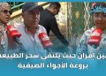 عين إفران حيث يلتقي سحر الطبيعة بروعة الأجواء الصيفية