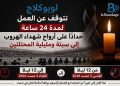 لوبوكلاج .. يوقف النشر 24 ساعة… حدادًا على أرواح ضحايا الهجرة إلى سبتة ومليلية