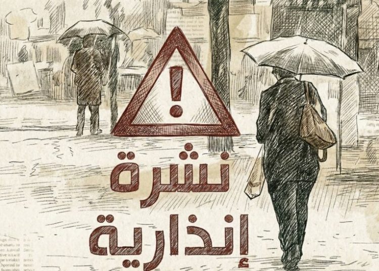 نشرة إنذارية برتقالية تحذر من زخات رعدية وبرد ورياح بالأقاليم الشرقية اليوم